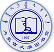 内蒙古大学图书馆