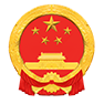 省民政厅