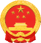 东昌府区人民政府