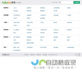 游戏__hao123上网导航