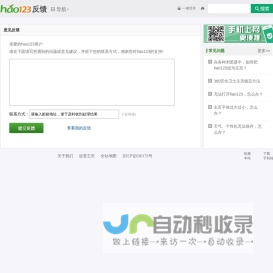hao123反馈平台_hao123上网导航