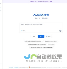 秘塔AI搜索
