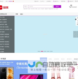 国美-综合网购商城，正品低价、品质保障、快速送达、安心服务！