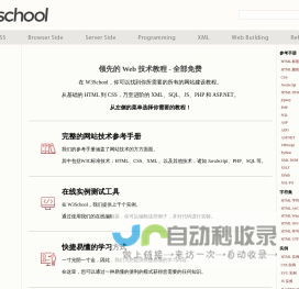 w3school 在线教程