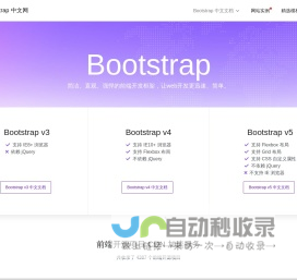 Bootstrap中文网