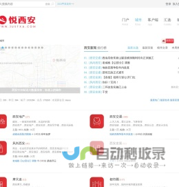 悦西安网|西安城市形象与建筑、商业讨论平台|荣耀西安论坛|西安新闻|西安美食特产旅游景点攻略|西安地铁火车机场交通建设|西安学区大学房价生活发展