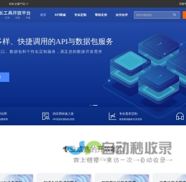 站长工具开放平台_API数据接口 - 厦门享联科技有限公司