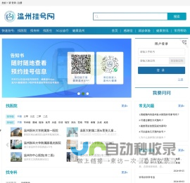 温州挂号网