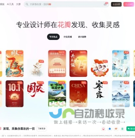 花瓣网 - 陪你做生活的设计师（创意灵感天堂，搜索、发现设计灵感、设计素材）