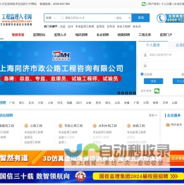工程监理人才网-专注于工程监理英才求职、监理企业招聘网