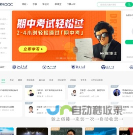 中国大学MOOC_优质在线课程学习平台