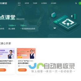 起点课堂-培养数字化产品、运营、营销人才| 人人都是产品经理旗下教育品牌