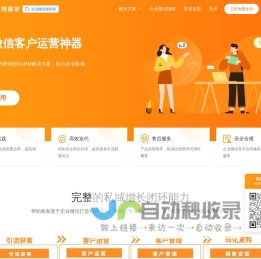 粮仓 - 微信私域流量管家 | 企业微信SCRM | 人人都是产品经理旗下品牌