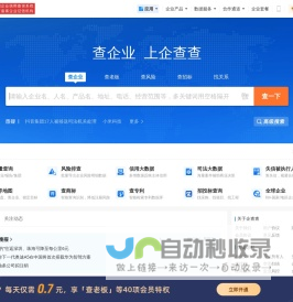 企查查 - 企业工商信息查询系统_查企业_查老板_查风险就上企查查!