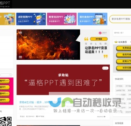 逼格PPT - ppt模板_ppt下载_免费ppt_比格ppt