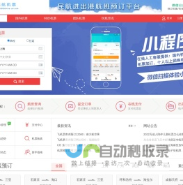民航联网售票_12580飞机票查询预订_12580订机票官网