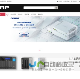 QNAP 威联通科技