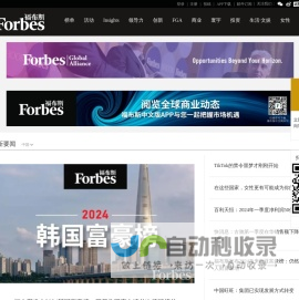 首页 -  福布斯中国 | Forbes China