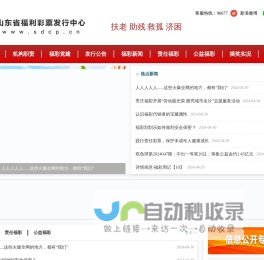 山东省福利彩票发行中心唯一官方网站