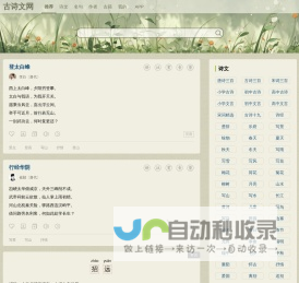 古诗文网-古诗文经典传承