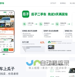 【瓜子二手车-先试7天再买车】