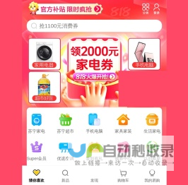 苏宁易购(Suning.com)-家电家装成套购，专注服务省心购！