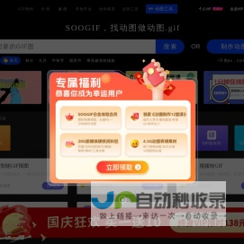 SOOGIF-gif制作,gif图片合成,gif在线制作工具,gif动图网-搜搜Gif