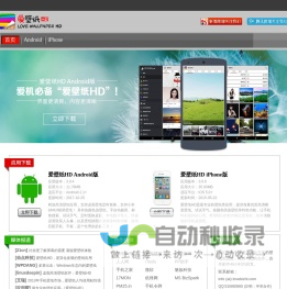 《爱壁纸HD》最专业的壁纸类应用软件|Android(安卓壁纸)_iPhone_iPad_WindowsPhone(WP7/WP8)_Windows_Mac_Linux