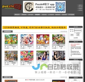 puzzle8 在线拼图游戏网站,在线填字游戏,在线找茬游戏,在线七巧板游戏,在线数独游戏,在线迷宫游戏