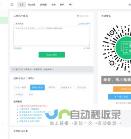 在线二维码生成器  ~ 二维工坊