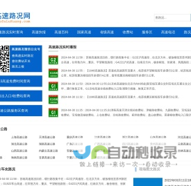 高速路况网_高速路况实时查询_最新高速公路封路信息_全国高速公路收费站服务区大全