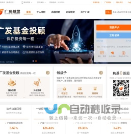 广发基金管理有限公司-官方网站，费率更低