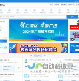 南方人才网-人才招聘,求职找工作,猎头服务,job168市场招聘网