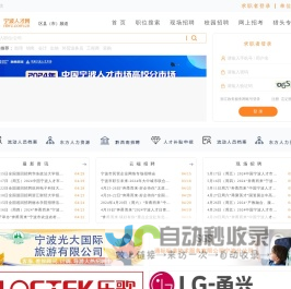 宁波人才网