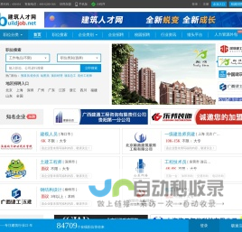 建筑人才网     建筑人才 房地产人才 园林景观人才 选择建筑人才网