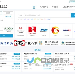 石油英才网—全国第一家石油石化行业专业人才招聘网站