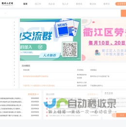衢州人才网