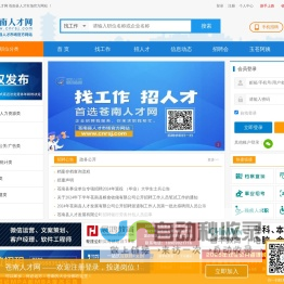 苍南人才网（苍南县网上人才市场）——苍南人才人事编制官方网站
