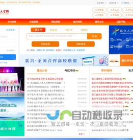 嘉兴人事人才网嘉兴官方人才招聘系统