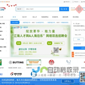 江海人才网_南通找工作_南通最新招聘信息_江海人才网_江海人才网_江海人才网