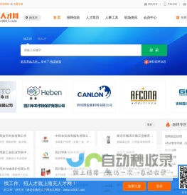 南充人才网「rc0817.com」南充招聘信息、南充找工作、求职就上南充人才网！公开招聘！