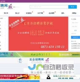 云企昆明招聘网-云南人才网招聘信息云南招聘找工作就是快！