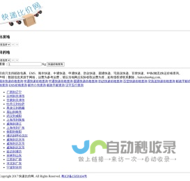 快递比价网_寄快递比价_快递比价查询_寄快递哪家便宜