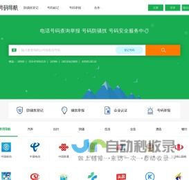 电话号码查询 骚扰举报 号码防骚扰登记中心-号码导航