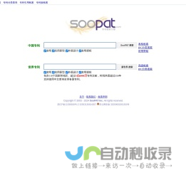 SooPAT 专利搜索