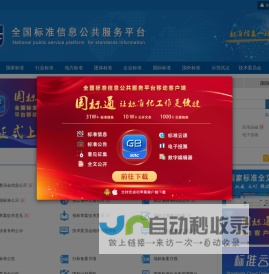 首页 - 全国标准信息公共服务平台