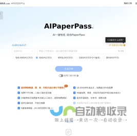 AIPaperPass - AI论文写作指导平台