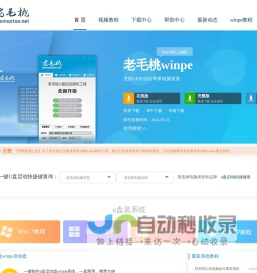 老毛桃winpe,u盘启动盘制作工具,u盘重装系统,老毛桃winpe下载