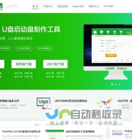 u盘启动盘_u盘启动盘制作工具_系统重装_u盘重装系统教程_u启动官网