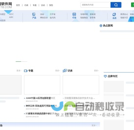 软件网 - 中国软件网